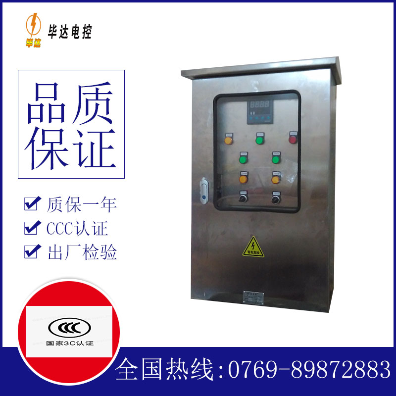 新华控制箱
