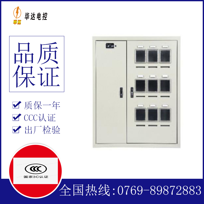 新华电表箱